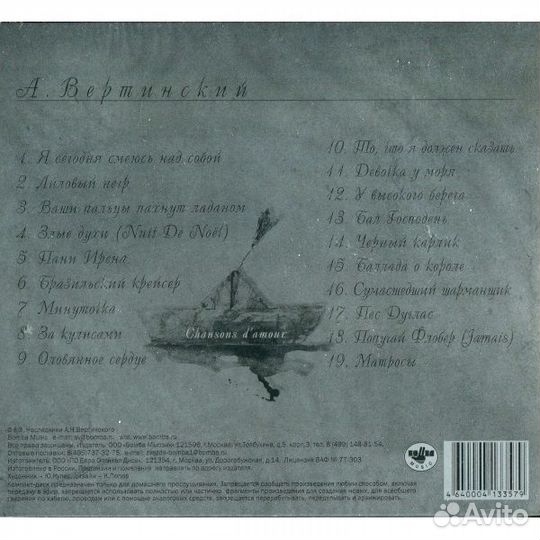 Александр Вертинский / Песни Любви (CD)