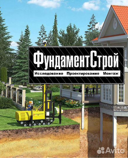 Забивка свай / Жб сваи / Винтовые сваи