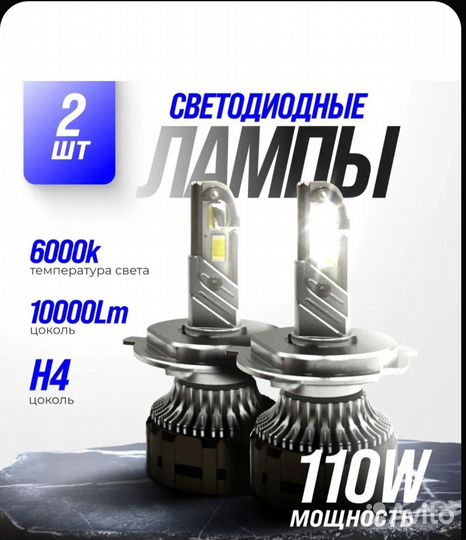 LED лампы H4
