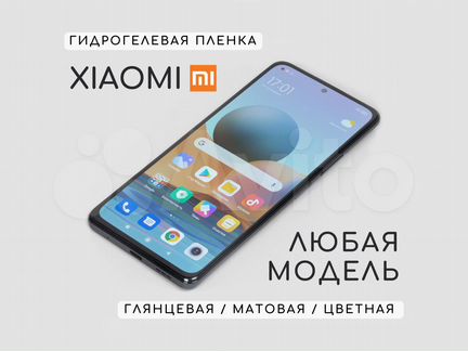 Гидрогелевая пленка на Xiaomi