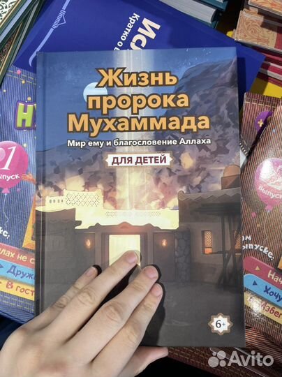 Книги детские исламские