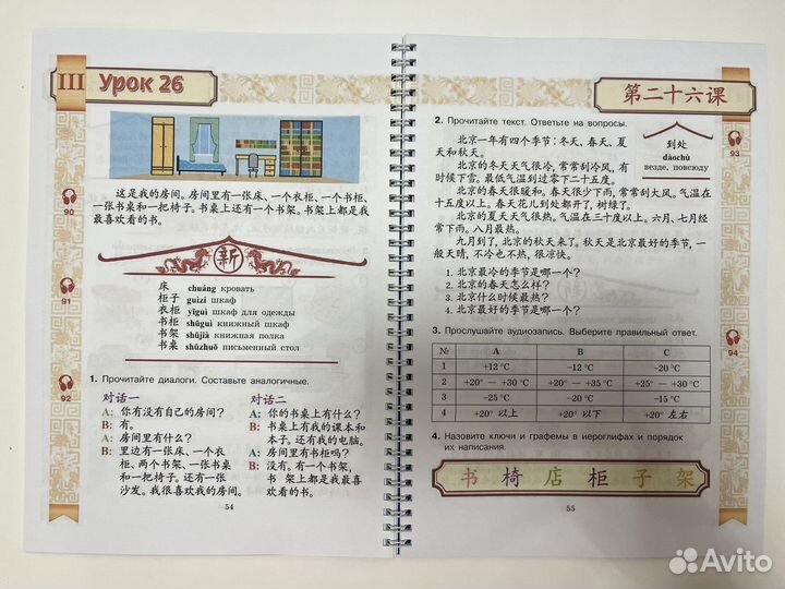 Ван Луся Китайский язык 7 класс