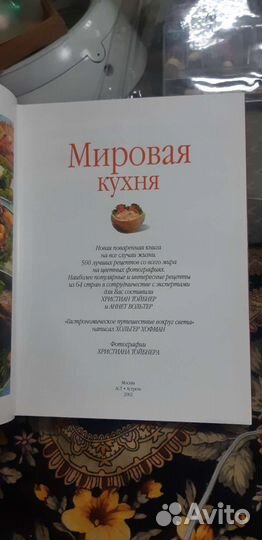 Книга Мировая кухня