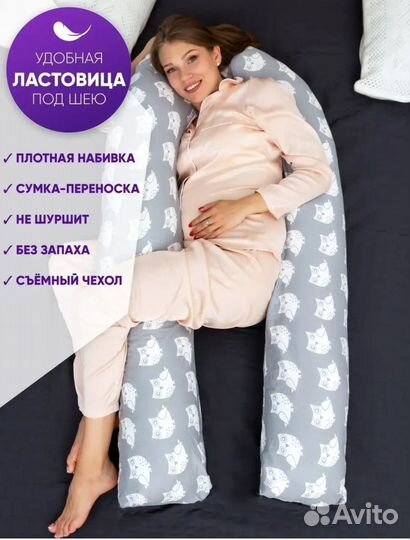 Подушка для беременных