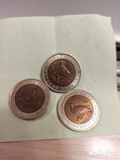 10 рублей. Монеты Красная книга