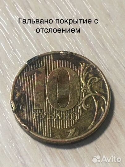 Бракованные монеты