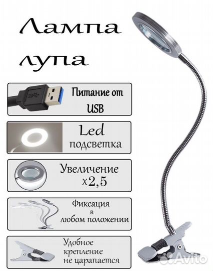 Лампа Лупа настольная