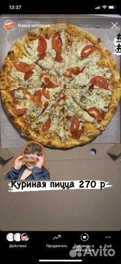 Пицца