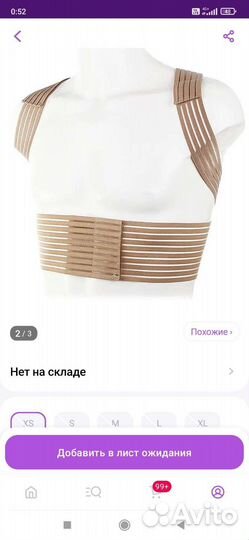Корректор осанки