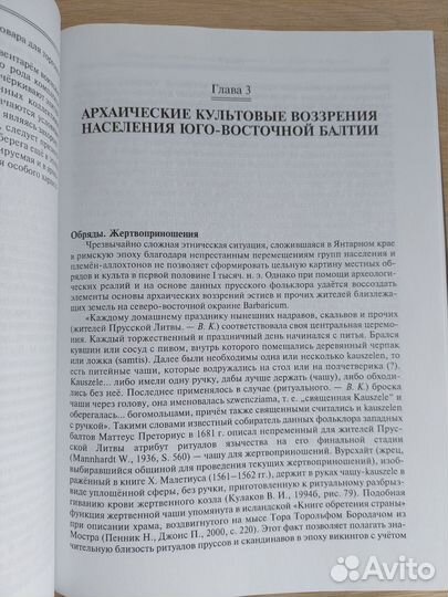 История Пруссии до 1283 года. В.И. Кулаков