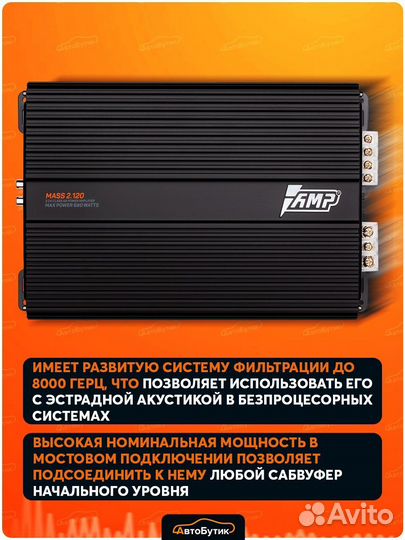 Усилитель AMP Mass 2.120 180 Вт х 2 (2 Ом) 360мост