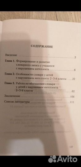 Дмитриева. Формирование словаря у учащихся школ 8