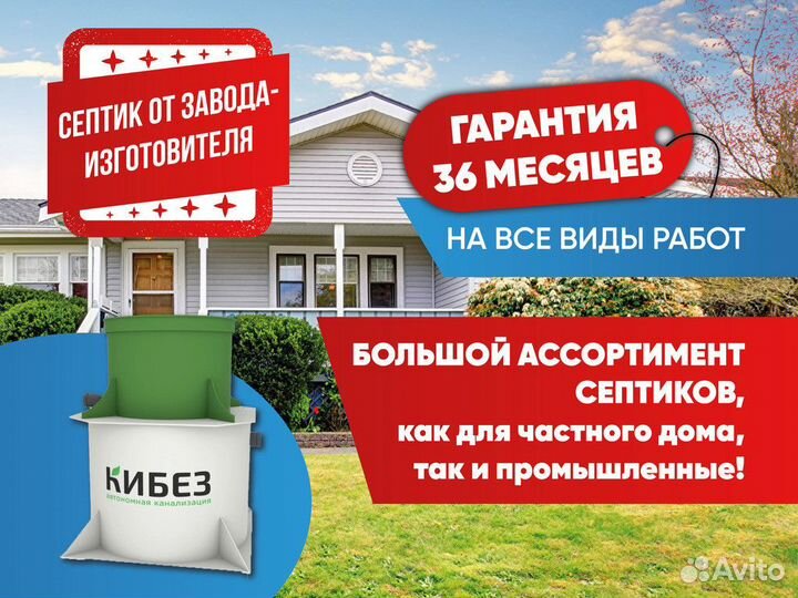 Септик Кибез