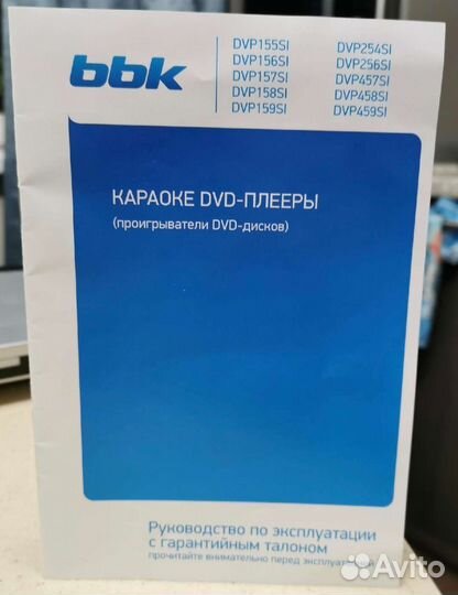 Dvd плеер bbk 158si