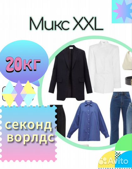 Секондхенд остатки миксы