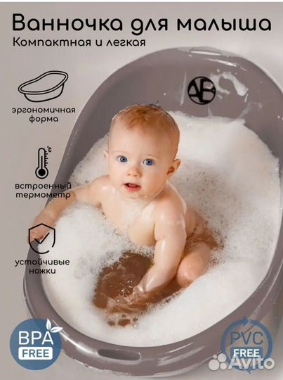 Новая ванночка для купания amaro baby