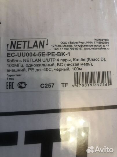 Кабель витая пара UTP 5e внешний