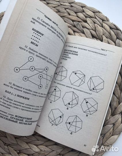 Проверь свой iq 400 вопросов Картер, Рассел