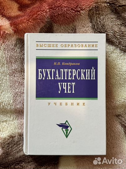 Учебник бухгалтерский учет