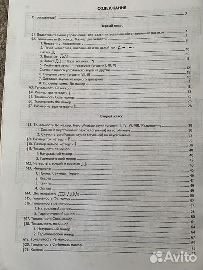 Сольфеджио для 1-2 классов