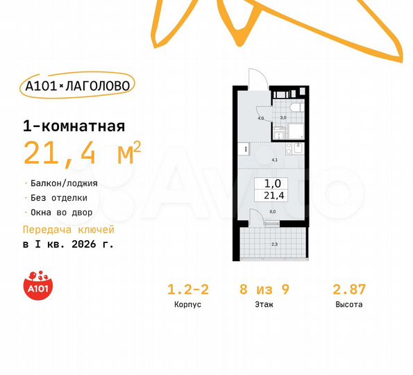 Квартира-студия, 21,4 м², 8/9 эт.