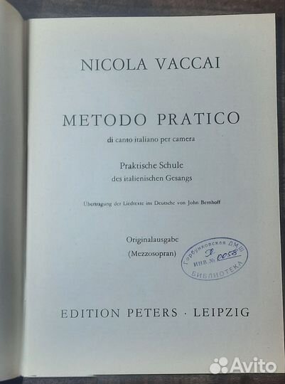 Ваккаи ноты Меццо-сопрано практический метод peter