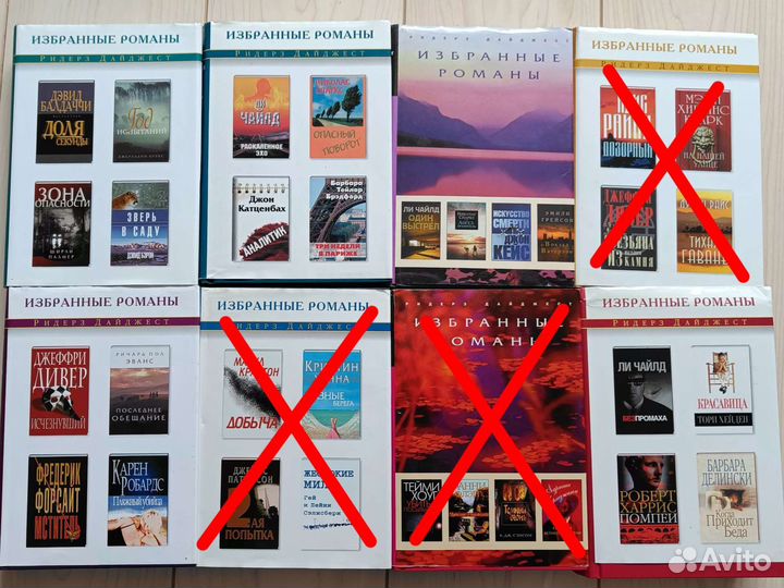 Избранные романы Ридерз дайджест