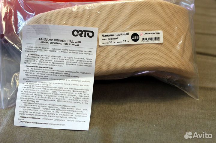 Бандаж шейный