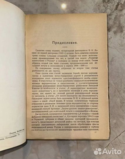 1924 Собрание сочинений В. И. Ленин