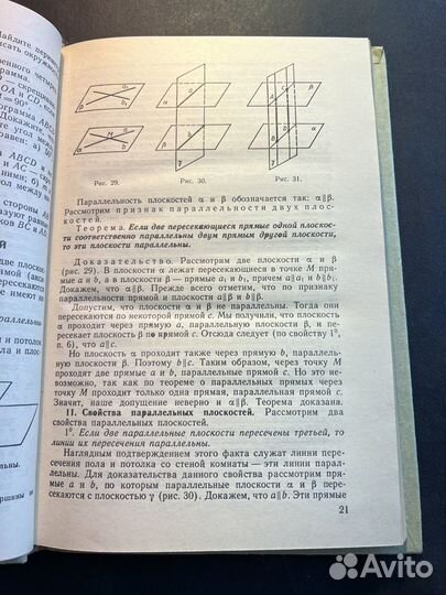 Геометрия 10-11 класс 1993 Л.Атанасян