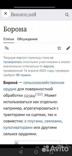 Борона СССР