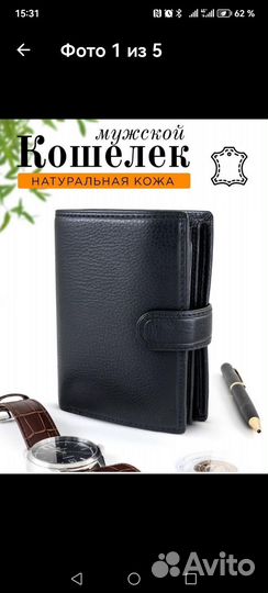 Кошелек мужской