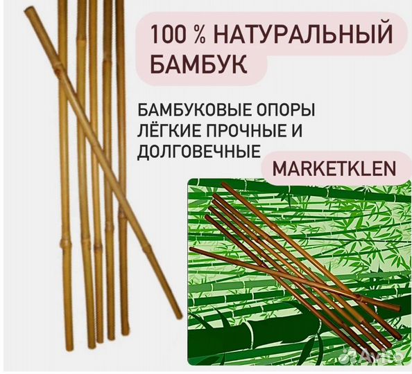 Бамбук палка 210см