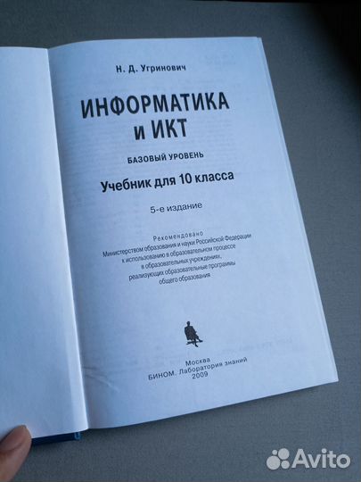 Учебник по информатике и икт 10 класс