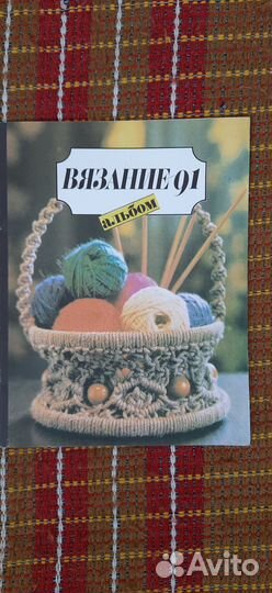 Журнал вязание 91 год