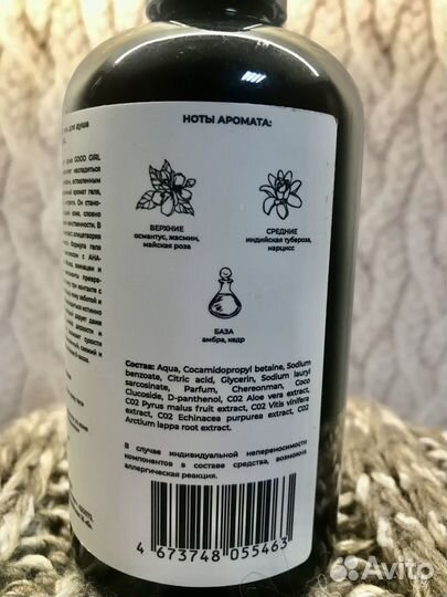 Good Girl, натуральный гель для душа