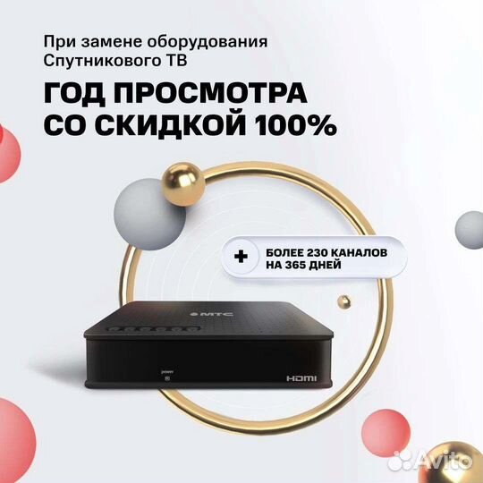 Спутниковое тв МТС