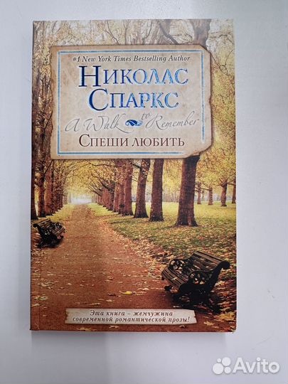 Книга Николас Спаркс 