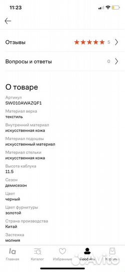 Ботильоны 36 размер
