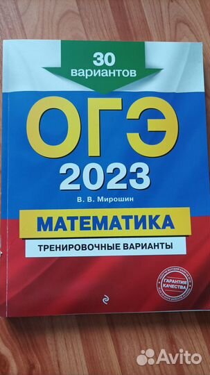 Огэ 2023 Математика