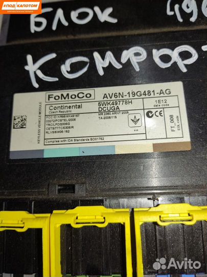 Блок комфорта передний Ford Focus 3 2011