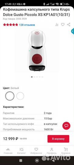 Кофемашина капсульного типа Krups