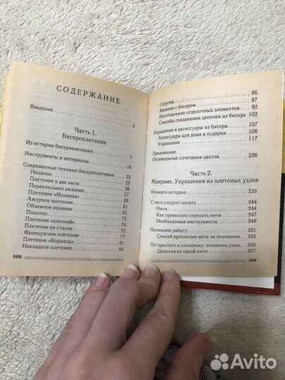 Книга о рукоделии