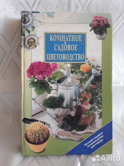 Книги по обустройству сада