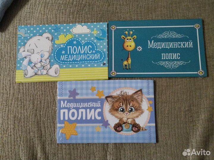 Обложка на медицинский полис