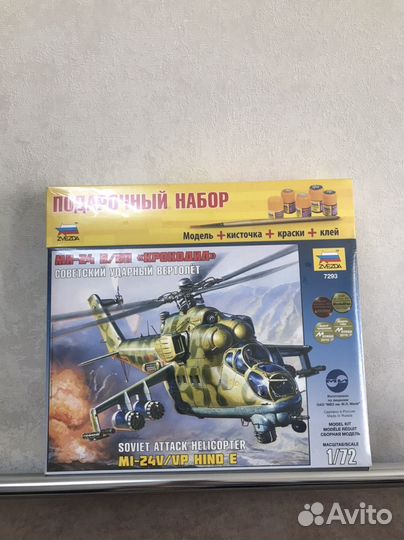 Новый набор сборная модель вертолёт Ми -24