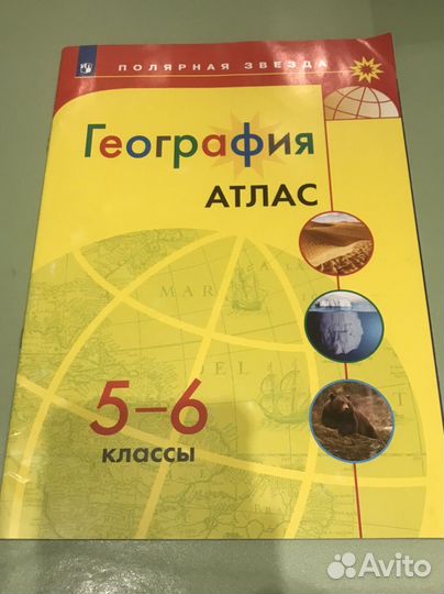 География Атлас 5-6 класс