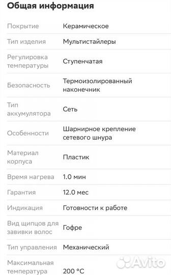 Выпрямитель для волос, плойка, гофре