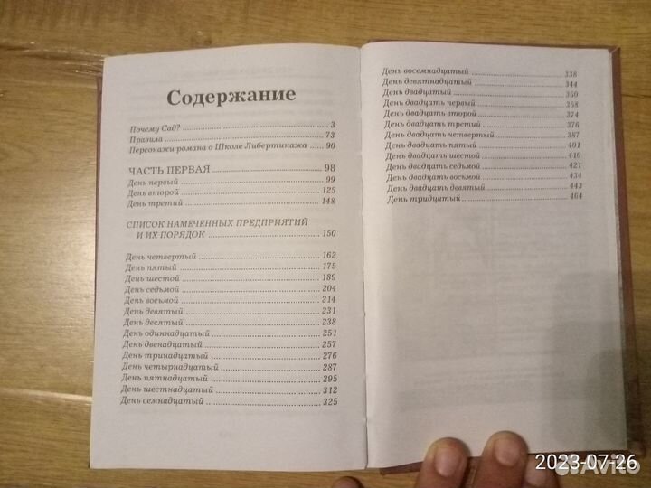 Книга 120 дней Содома - де Сад