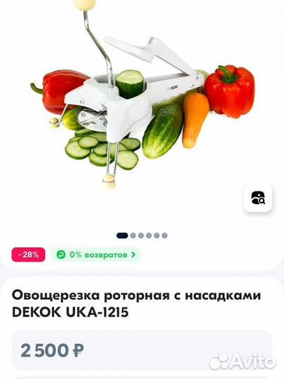 Терка овощерезке Dekok